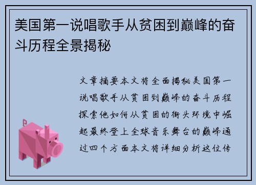 美国第一说唱歌手从贫困到巅峰的奋斗历程全景揭秘