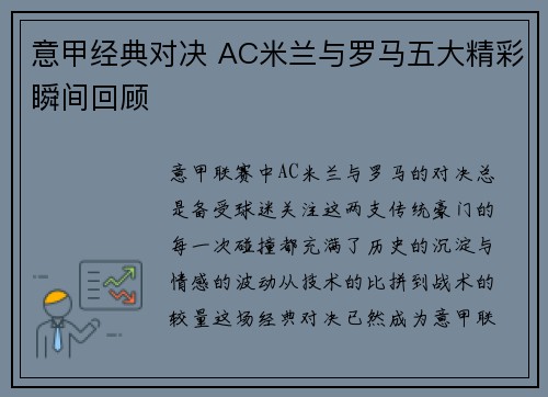 意甲经典对决 AC米兰与罗马五大精彩瞬间回顾 意甲经典对决 AC米兰与罗马五大精彩瞬间回顾