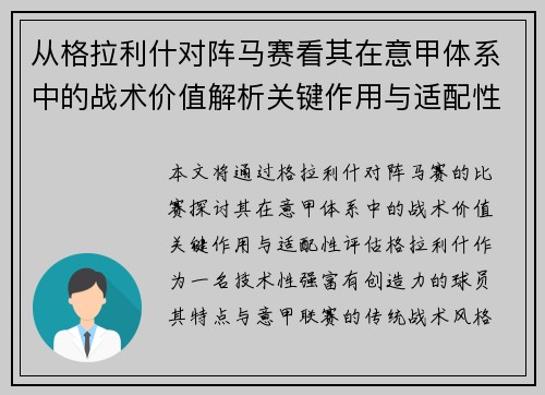 从格拉利什对阵马赛看其在意甲体系中的战术价值解析关键作用与适配性评估