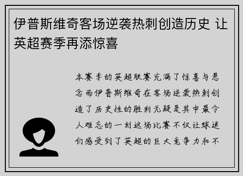 伊普斯维奇客场逆袭热刺创造历史 让英超赛季再添惊喜 伊普斯维奇客场逆袭热刺创造历史 让英超赛季再添惊喜