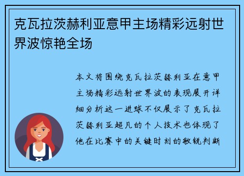 克瓦拉茨赫利亚意甲主场精彩远射世界波惊艳全场 克瓦拉茨赫利亚意甲主场精彩远射世界波惊艳全场