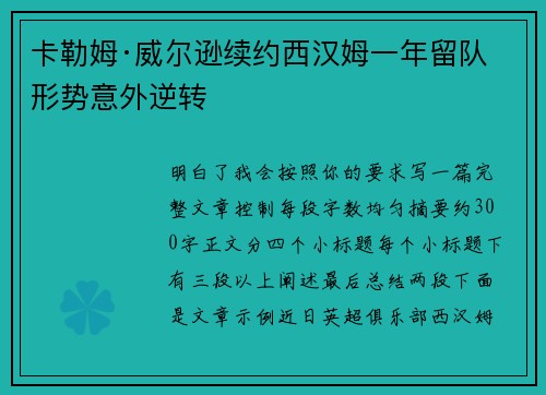 卡勒姆·威尔逊续约西汉姆一年留队形势意外逆转 卡勒姆·威尔逊续约西汉姆一年留队形势意外逆转