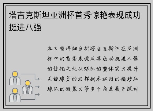 塔吉克斯坦亚洲杯首秀惊艳表现成功挺进八强 塔吉克斯坦亚洲杯首秀惊艳表现成功挺进八强